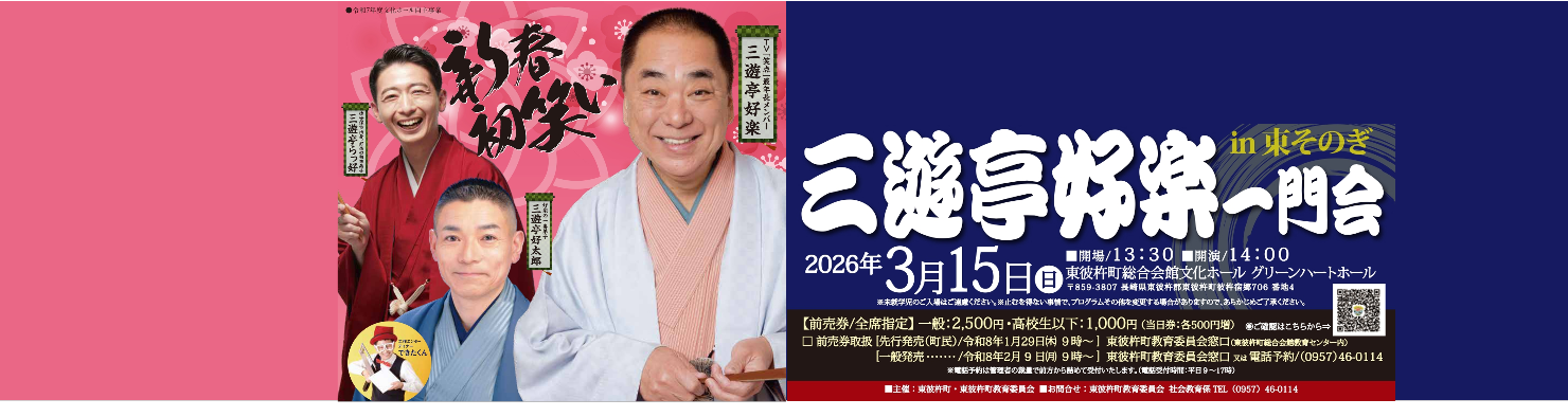 三遊亭好楽一門会の開催バナー