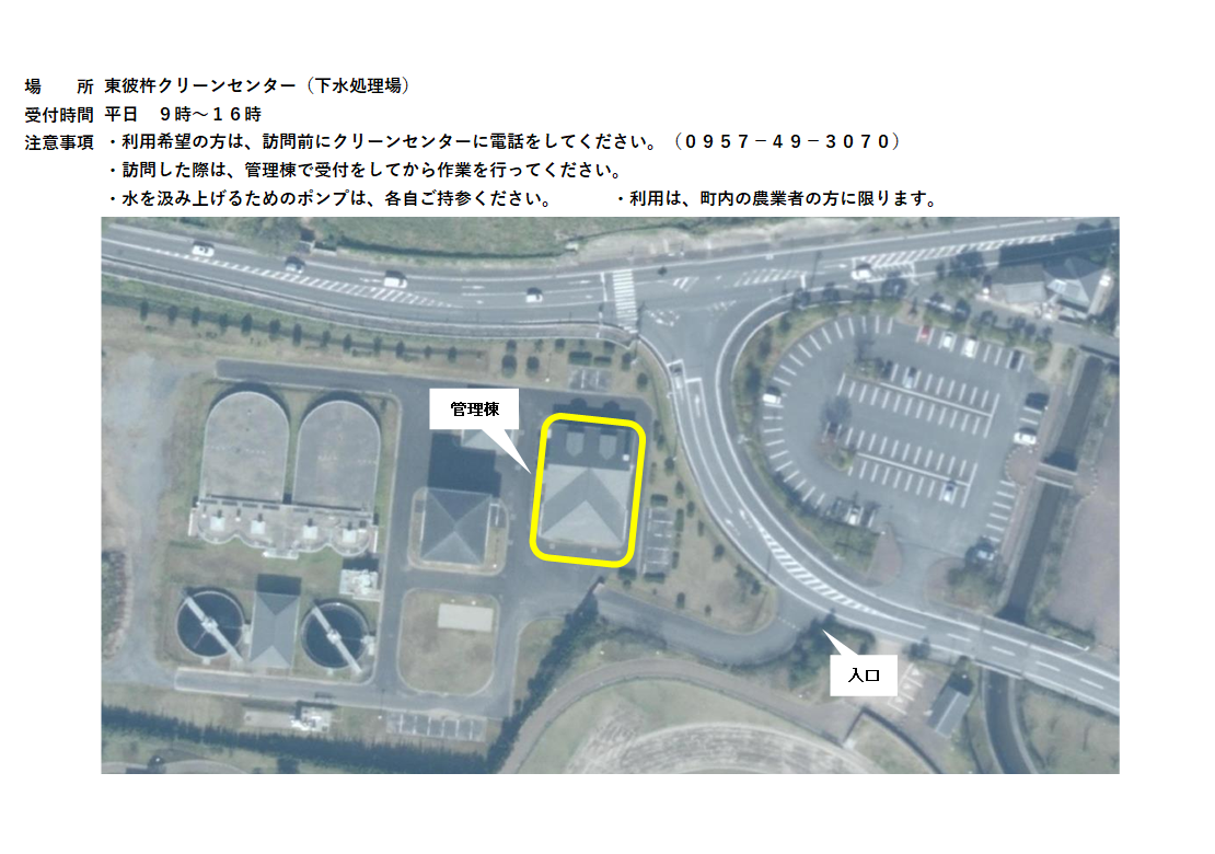 位置図・注意事項等