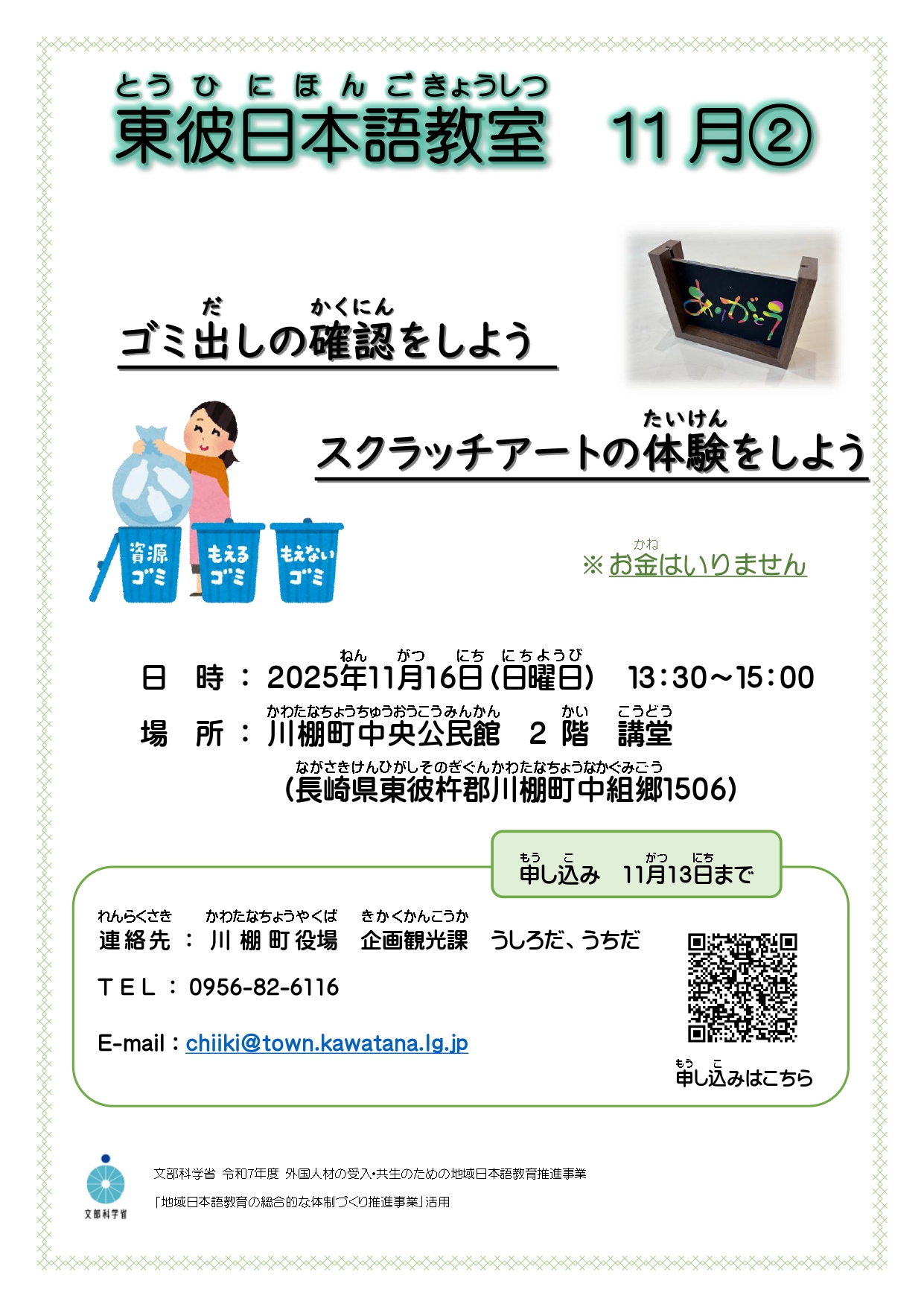 11月16日スクラッチアートを体験しようのチラシ