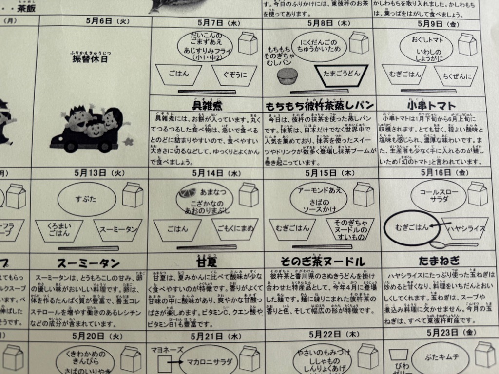 掲示してある配膳表にもメイン料理としてそのぎ茶ヌードルが紹介されていた