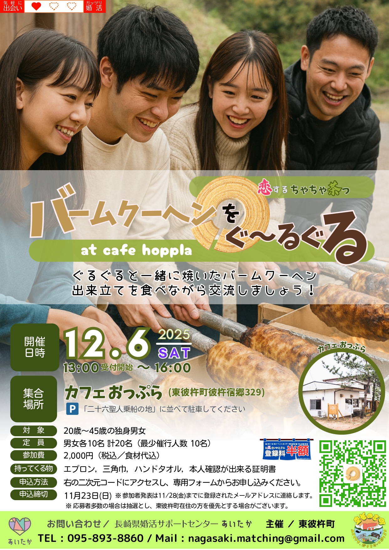 男女が楽しくバームクーヘンを焼いている