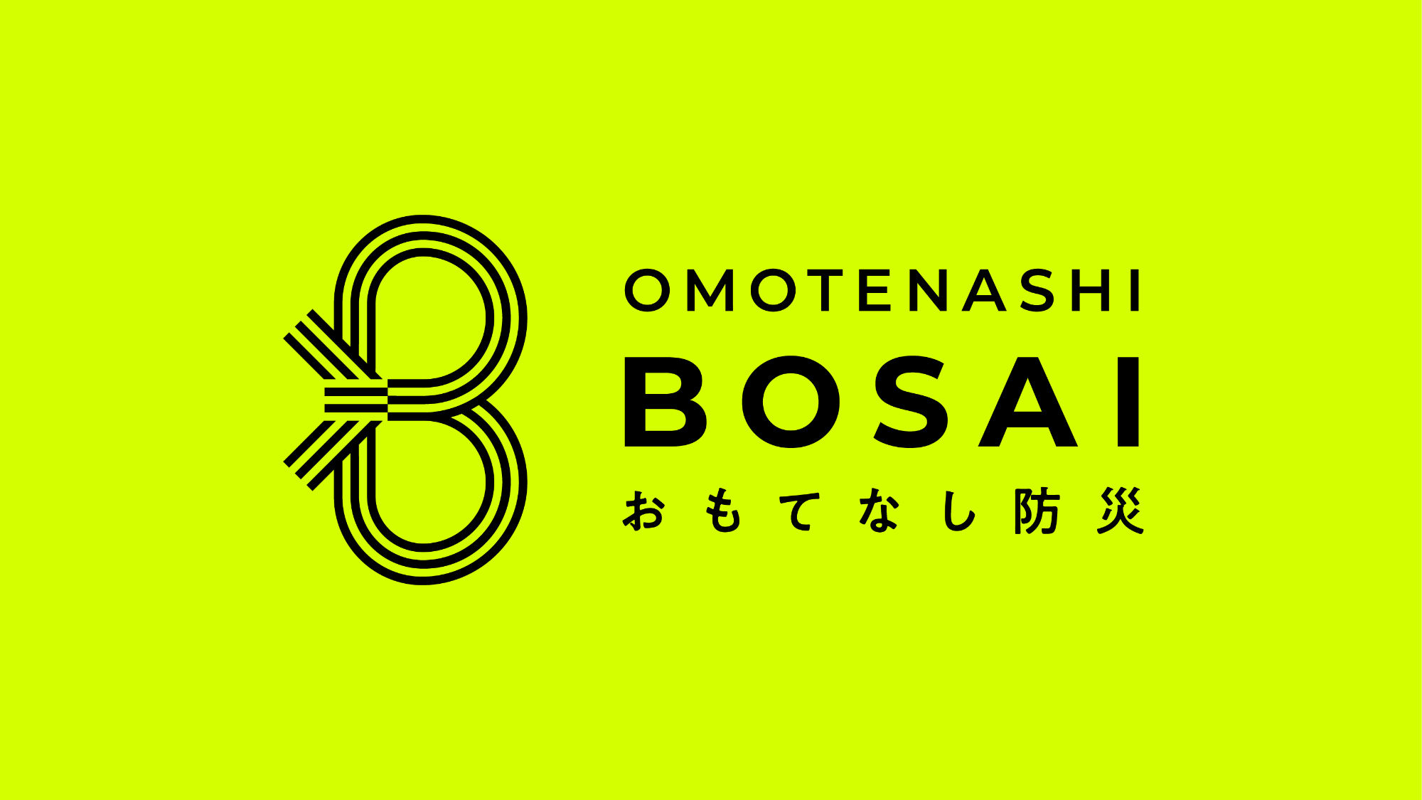 おもてなし防災のロゴマーク