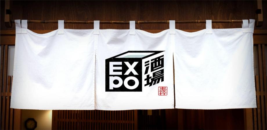 EXPO酒場東彼杵店ののれん