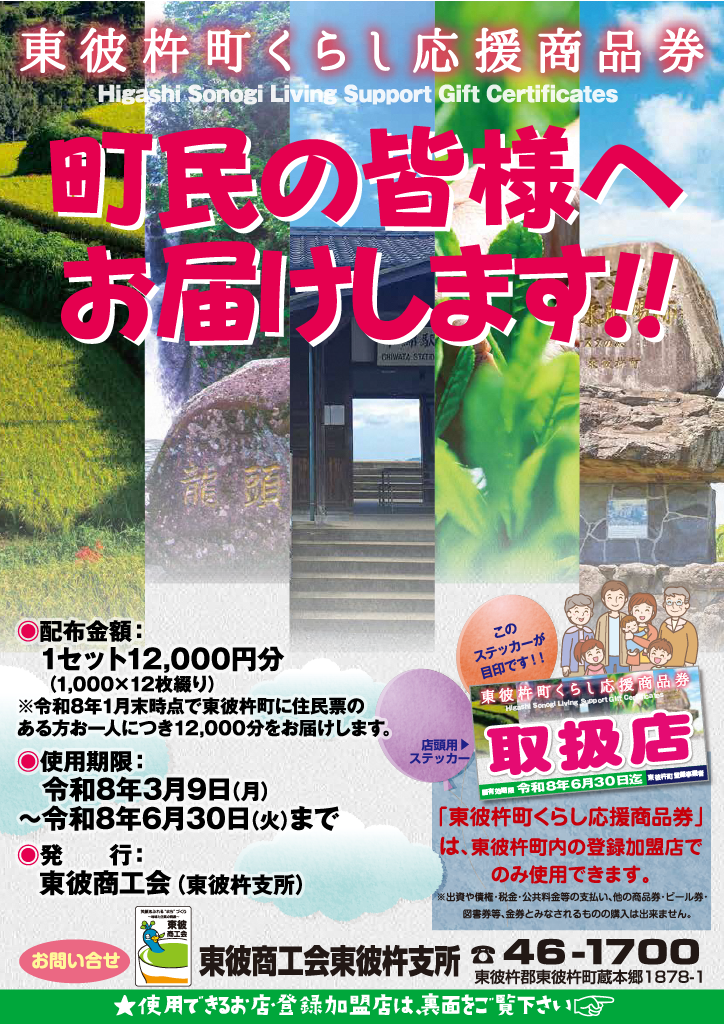 東彼杵町くらし応援商品券のチラシ