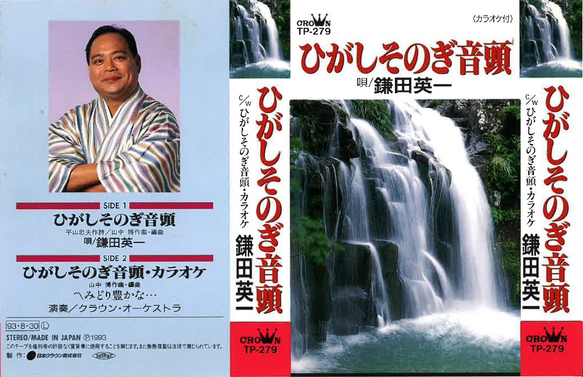 東そのぎ音頭ジャケット