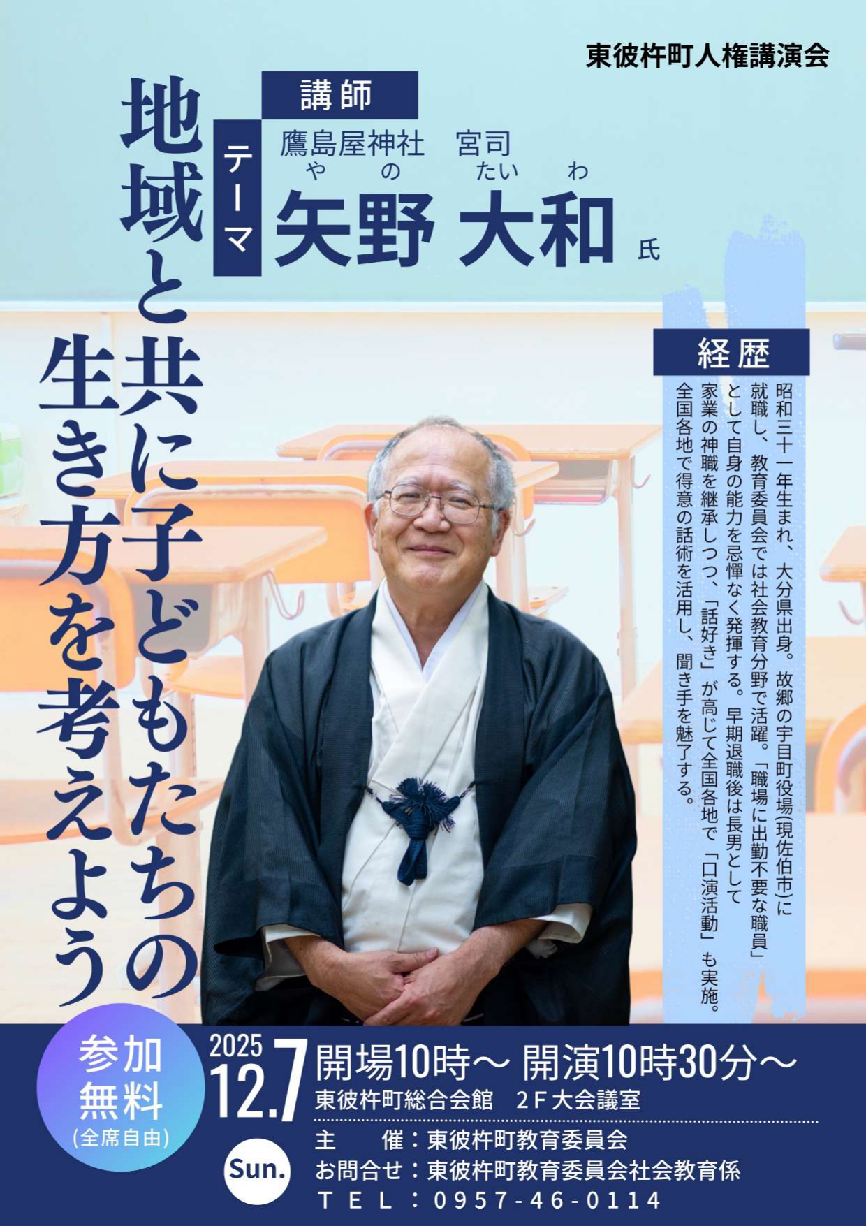 人権教育講演会のチラシ