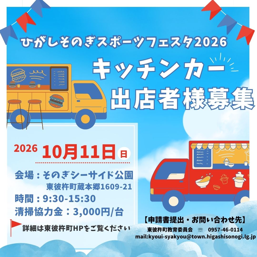 キッチンカー募集チラシ