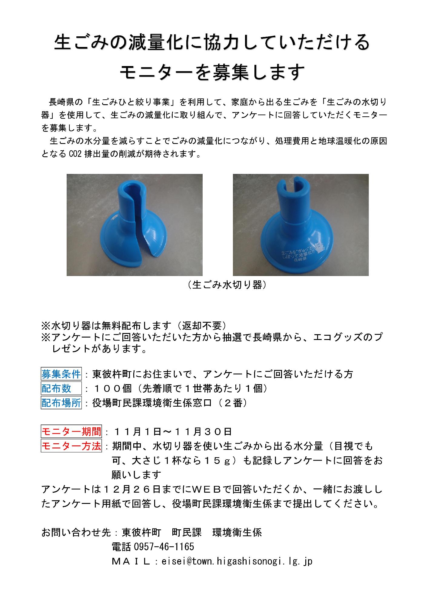 生ごみひと絞りチラシ