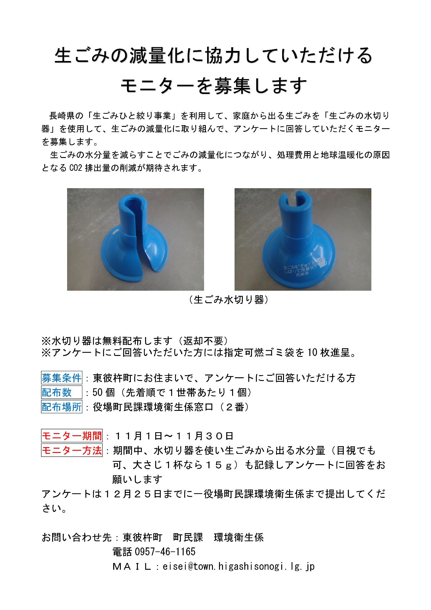 生ごみひと絞り事業案内