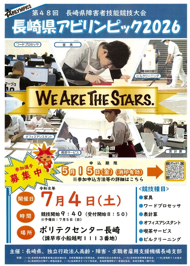 長崎県障害者技能競技大会チラシ