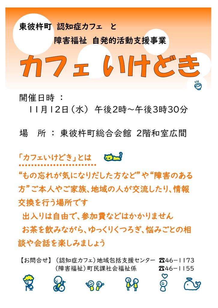 カフェいけどきのチラシ