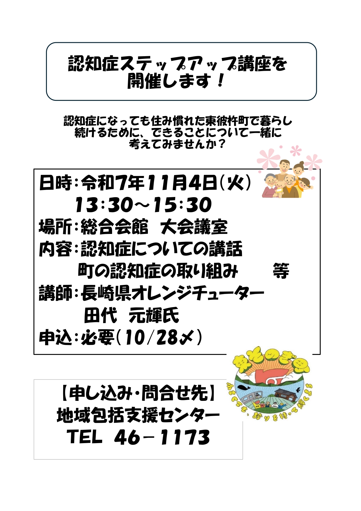 認知症ステップアップ講座のチラシ