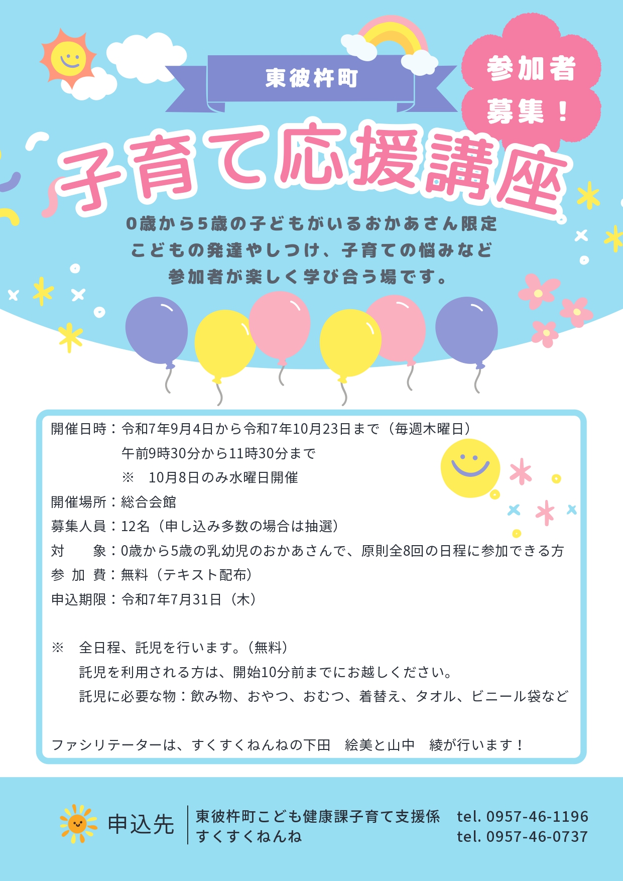 子育て応援講座チラシ