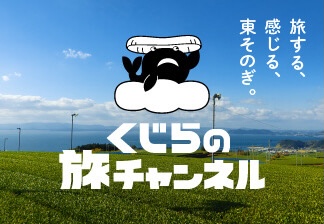 クジラの旅チャンネルサイトバナー