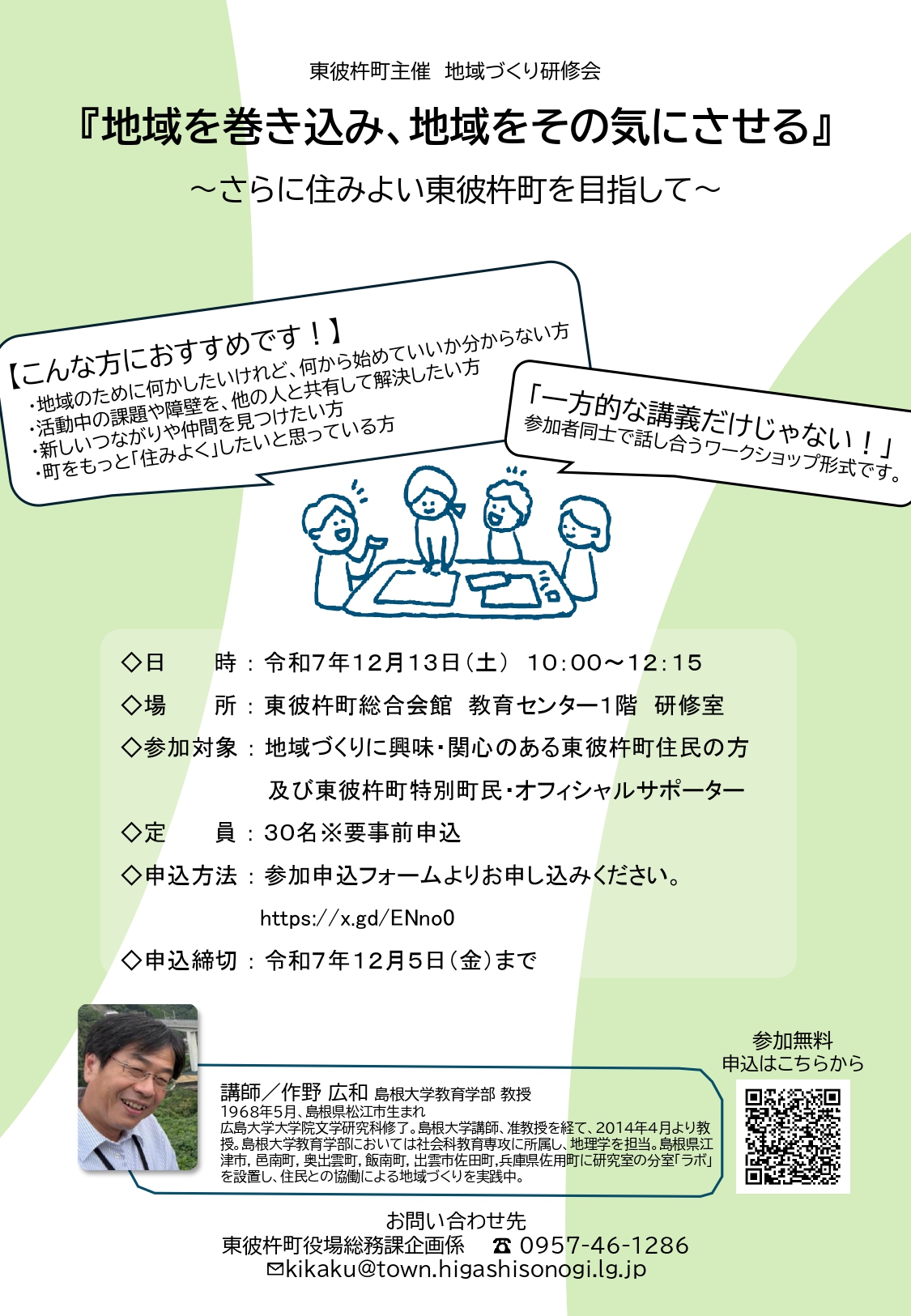 地域づくり研修会の開催チラシ