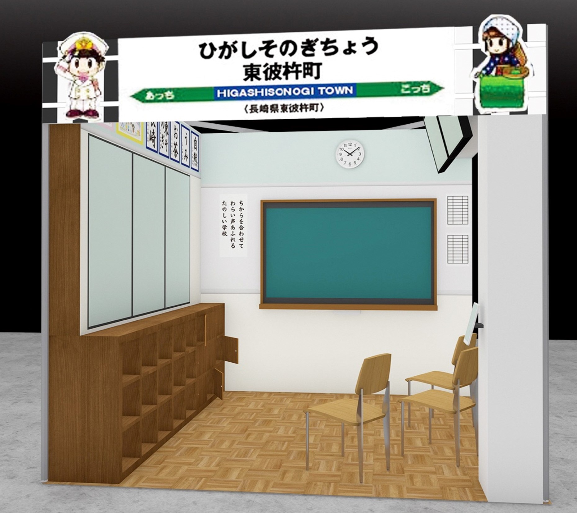東彼杵町ブースは実際の千綿小学校の教室を忠実再現。窓からは千綿小学校から見える大村湾の景色を映し出します。