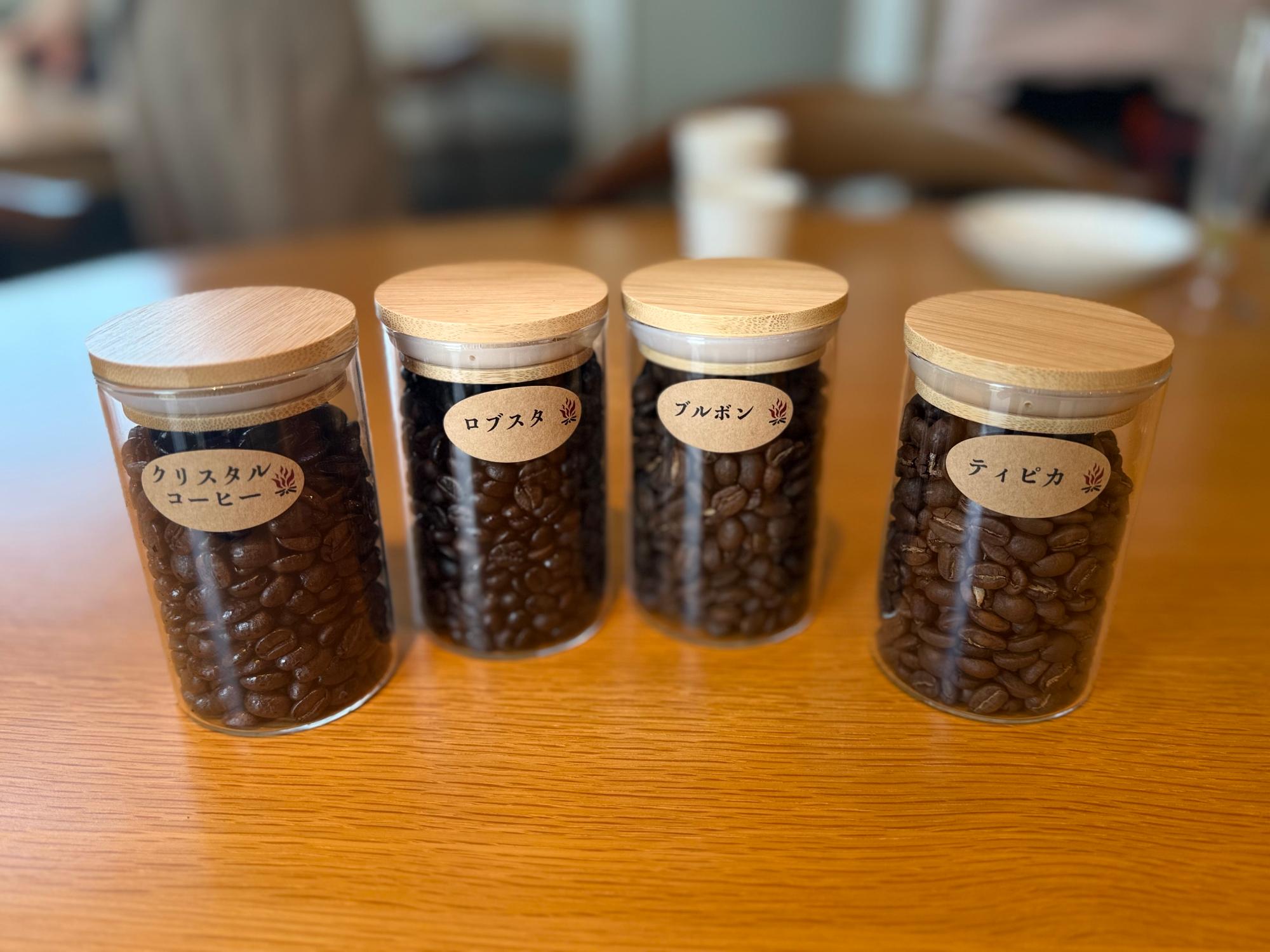 4種類のコーヒー豆が瓶に詰められている