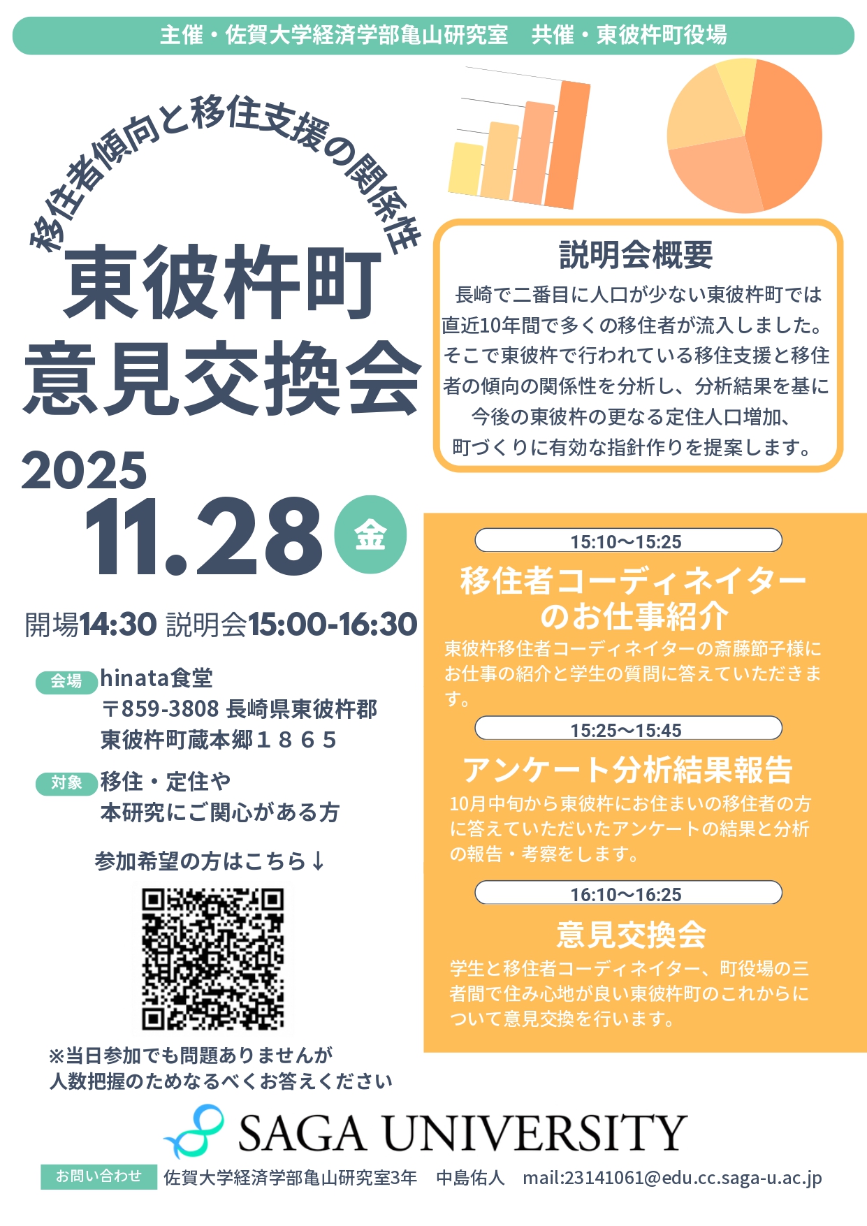 移住者アンケート意見交換会のチラシ
