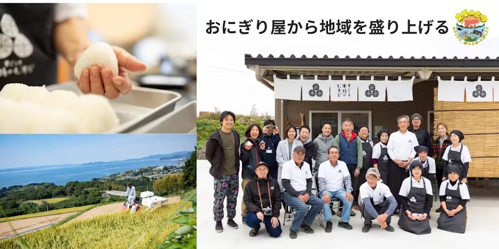 おにぎりを作る手、棚田の風景、木場のむすびのメンバーがお店の前に並んでいる