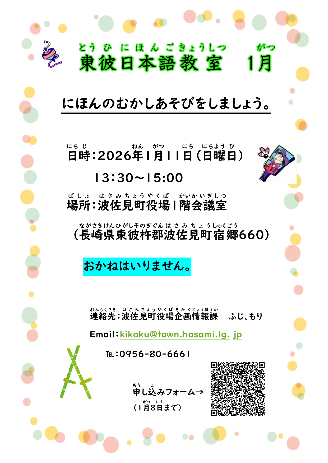 1月11日日本語教室のチラシ