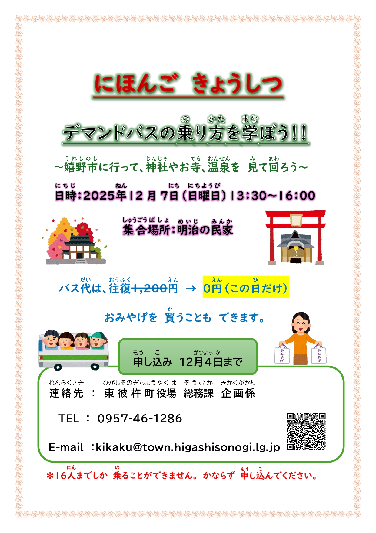 12月7日日本語教室のチラシ