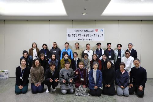 ワークショップに参加された皆様