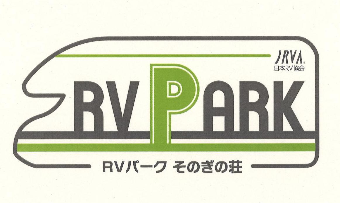 RVパークそのぎの荘ロゴマーク