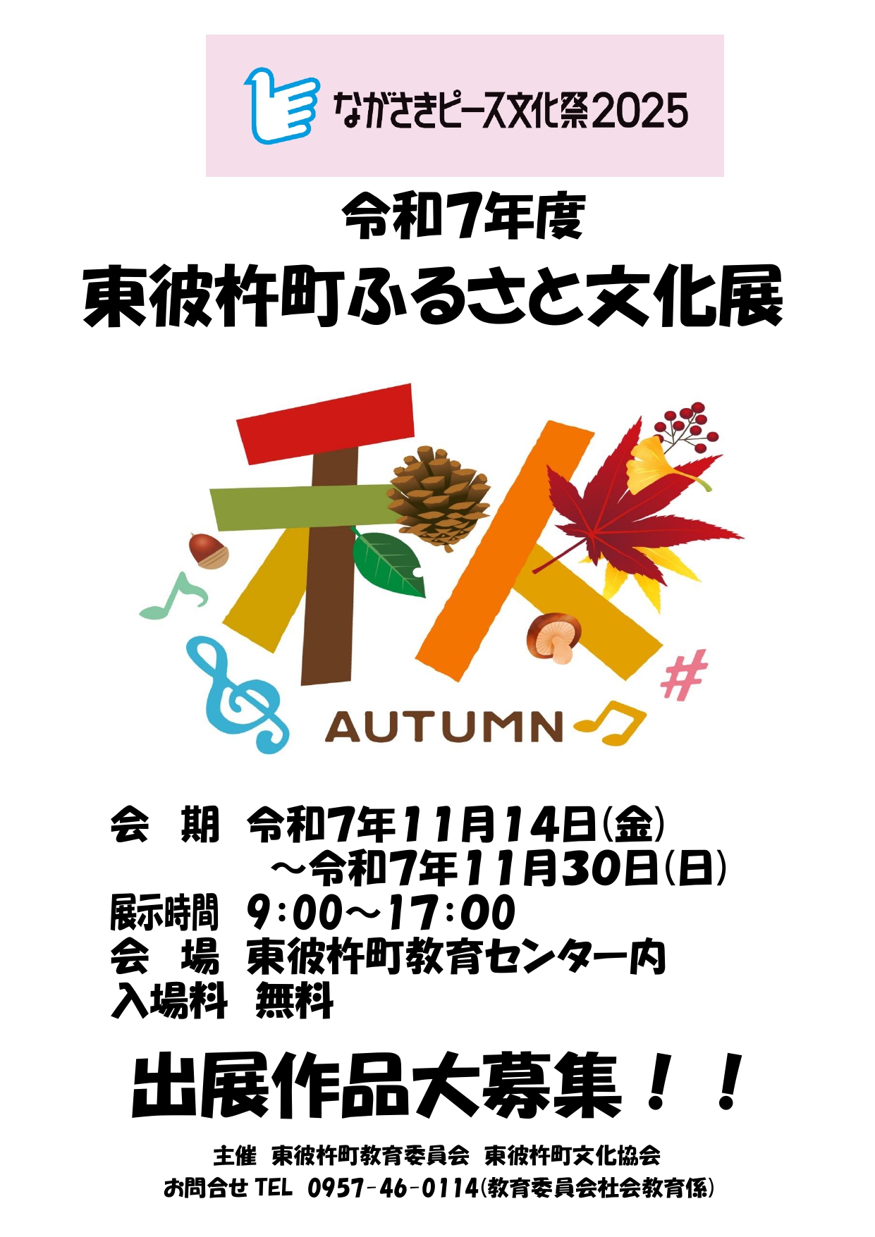 令和7年度のふるさと文化展作品募集のチラシ