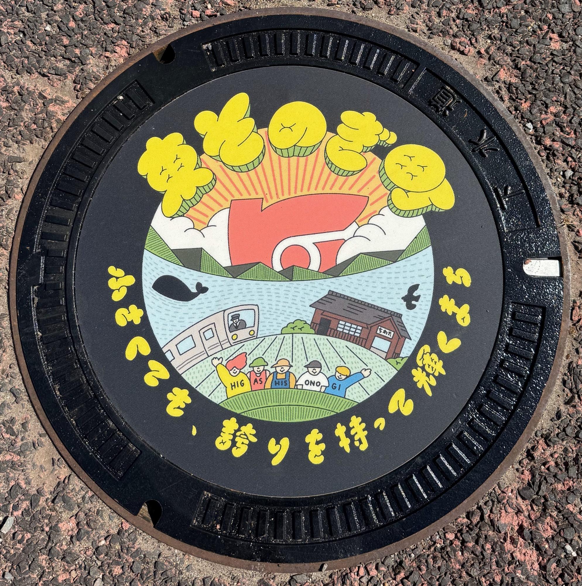 東彼杵町のデザインマンホール。町章や大村湾、スナメリ、千綿駅、茶畑が描かれている。また、下部には町のスローガン「小さくても、誇りを持って輝くまち」と書かれている。