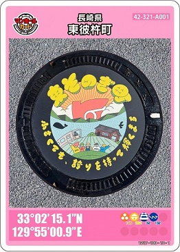 東彼杵町のマンホールカード。カード中央に「東彼杵町、小さくても誇りを持って輝くまち」のテキストと、町章や茶畑、大村湾などが描かれたマンホール蓋の写真が印刷されている。