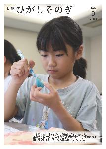 広報ひがしそのぎ9月号 (勾玉を作っている風景）