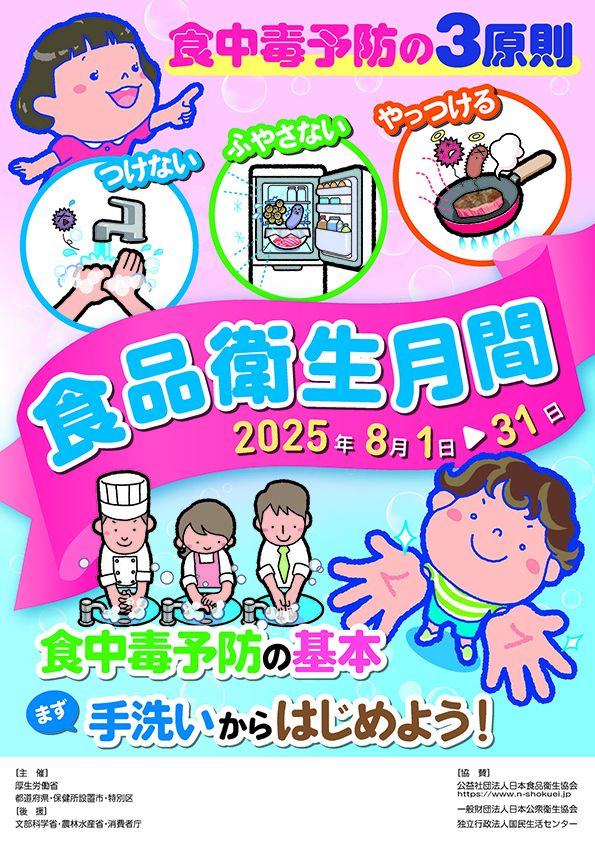 食中毒予防のために手を洗っている