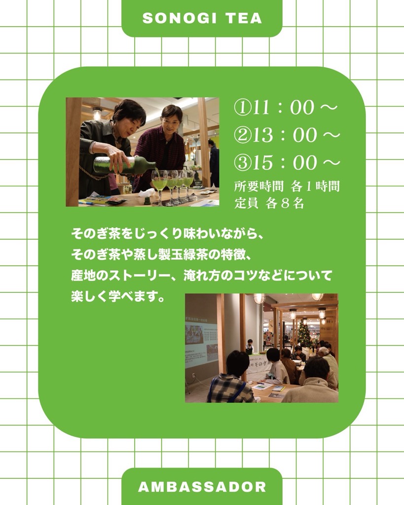 お茶を注いでいる画像 11：00～、13：00～、15：00～ そのぎ茶をじっくり味わいながら、そのぎ茶や蒸し製玉緑茶の特徴、産地のストーリー、淹れ方のコツなどについて楽しく学べます。