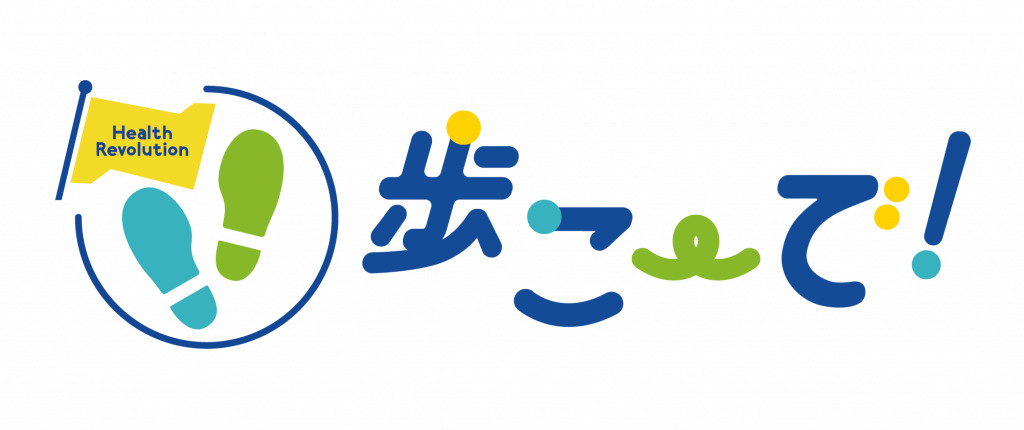 ながさき健康づくりアプリ歩こ～で！のロゴ